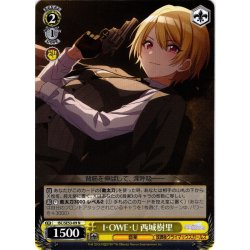 画像1: I・OWE・U 西城樹里[WS_ISC/SE53-09N]