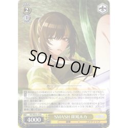 画像1: SMASH 斑鳩ルカ[WS_ISC/SE53-10N]