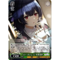 画像1: ロー・ポジション 杜野凛世[WS_ISC/SE53-15N]