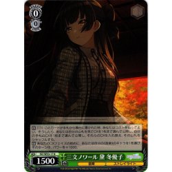 画像1: 三文ノワール 黛 冬優子[WS_ISC/SE53-17N]