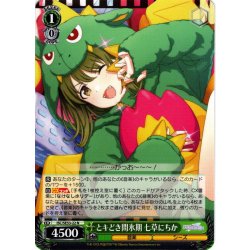 画像1: とキどき間氷期 七草にちか[WS_ISC/SE53-22N]