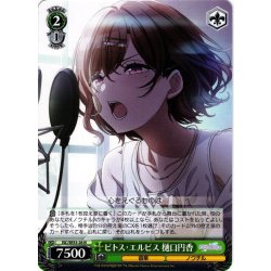 画像1: ピトス・エルピス 樋口円香[WS_ISC/SE53-26N]