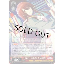 画像1: 四夜一夜物語 大崎甜花[WS_ISC/SE53-32N]