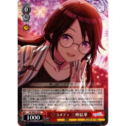 画像1: ?コメディ 三峰結華[WS_ISC/SE53-33N]