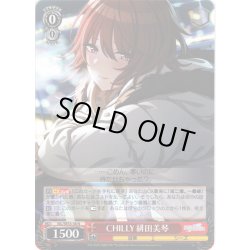 画像1: CHILLY 緋田美琴[WS_ISC/SE53-36N]