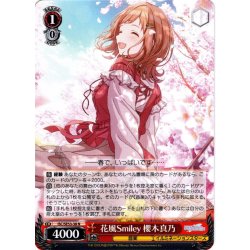 画像1: 花風Smiley 櫻木真乃[WS_ISC/SE53-38N]