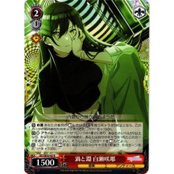 画像1: 渦と淵 白瀬咲耶[WS_ISC/SE53-42N]