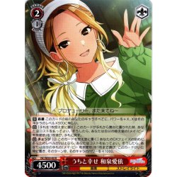 画像1: うちと幸せ 和泉愛依[WS_ISC/SE53-43N]