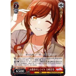 画像1: お散歩サンライト 大崎甘奈[WS_ISC/SE53-44N]