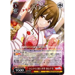 画像1: ひとひらで紡ぐ世界 桑山千雪[WS_ISC/SE53-45N]