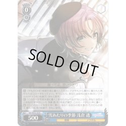 画像1: 雪あたりの季節 浅倉 透[WS_ISC/SE53-50N]