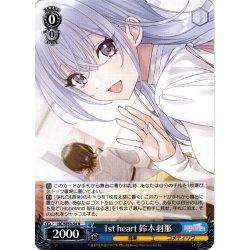 画像1: 1st heart 鈴木羽那[WS_ISC/SE53-54N]