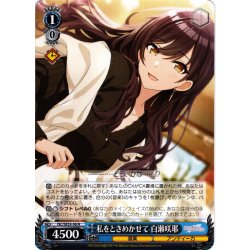 画像1: 私をときめかせて 白瀬咲耶[WS_ISC/SE53-56N]