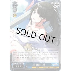 画像1: 涼 風野灯織[WS_ISC/SE53-58N]