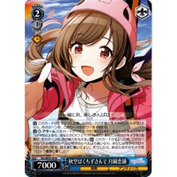 画像1: 秋空ばくちずさんで 月岡恋鐘[WS_ISC/SE53-59N]