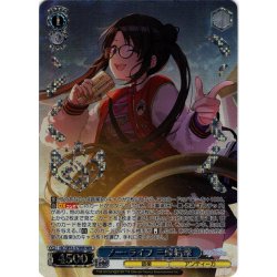 画像1: 【WIR仕様】ノー・ライフ 三峰結華[WS_ISC/SE53-57WIR]