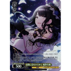 画像1: 【SP仕様】清閑に息をひそめて 風野灯織[WS_ISC/SE53-01SP]