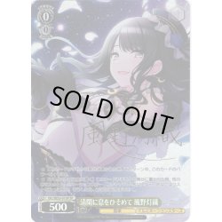 画像1: 【SP仕様】清閑に息をひそめて 風野灯織[WS_ISC/SE53-01SP]