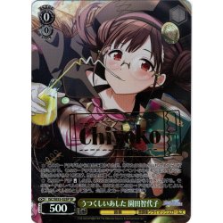 画像1: 【SP仕様】うつくしいあした 園田智代子[WS_ISC/SE53-02SP]