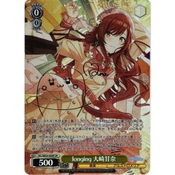 画像1: 【SP仕様】longing 大崎甘奈[WS_ISC/SE53-03SP]
