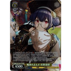 画像1: 【SP仕様】晩秋ろまんす 杜野凛世[WS_ISC/SE53-05SP]