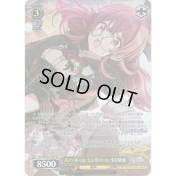 画像1: 【SP仕様】スノードーム・シンドローム 小宮果穂[WS_ISC/SE53-11SP]