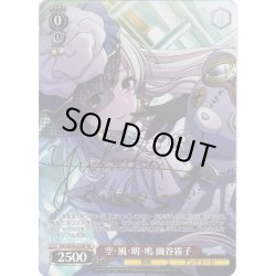 画像1: 【SP仕様】空・風・明・鳴 幽谷霧子[WS_ISC/SE53-37SP]