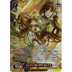 画像1: 【SP仕様】ひとひらで紡ぐ世界 桑山千雪[WS_ISC/SE53-45SP]