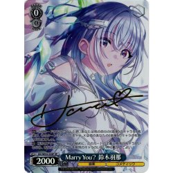 画像1: 【SP仕様】Marry You？ 鈴木羽那[WS_ISC/SE53-53SP]