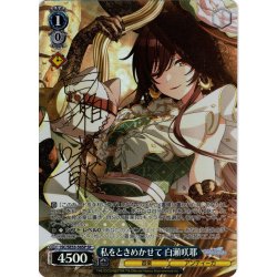 画像1: 【SP仕様】私をときめかせて 白瀬咲耶[WS_ISC/SE53-56SP]