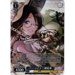 画像1: 【SP仕様】ノー・ライフ 三峰結華[WS_ISC/SE53-57SP]