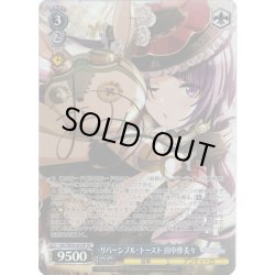 画像1: 【SP仕様】リバーシブル・トースト 田中摩美々[WS_ISC/SE53-61SP]