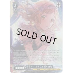 画像1: 【SP仕様】深染め、いろみぐさ 櫻木真乃[WS_ISC/SE53-62SP]