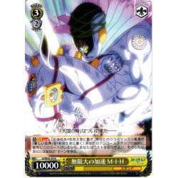 画像1: 無限大の加速 M・I・H[WS_JJ/SE42-24N]