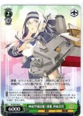 神威型補給艦1番艦 神威改母[WS_KC/S67-042C]