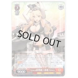 画像1: Iowa級戦艦1番艦 Iowa[WS_KC/S67-048RR]