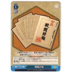 画像1: 戦闘詳報[WS_KC/S67-101U]