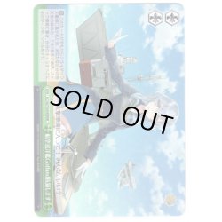 画像1: 【RRR仕様】航空巡洋艦Gotland抜錨します[WS_KC/S67-045R]