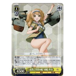 画像1: 【SR仕様】巡潜乙型潜水艦7番艦 伊26[WS_KC/S67-005S]