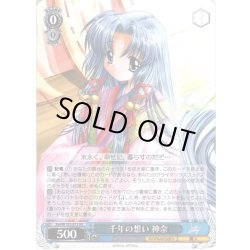 画像1: 千年の想い 神奈[WS_Kai/W102-073RR]