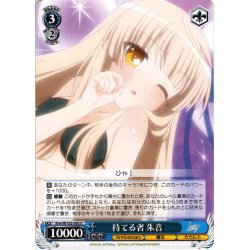 画像1: 持てる者 朱音[WS_Krw/W102-093U]