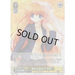 画像1: 【SR仕様】求めた温もり 真琴[WS_Kka/W102-009S]