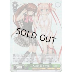 画像1: 【SR仕様】二人の絆 鈴＆小毬[WS_Klb/W102-033S]