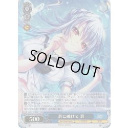 画像1: 【SR仕様】蒼に融けて 蒼[WS_Ksm/W102-079S]