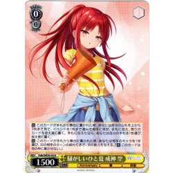 画像1: 騒がしいひと夏 成神 空[WS_Kdb/WE50-04N]