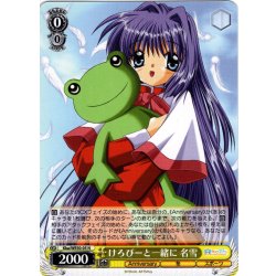 画像1: けろぴーと一緒に 名雪[WS_Kka/WE50-05N]