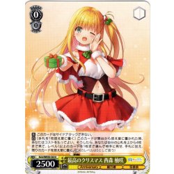 画像1: 最高のクリスマス 西森 柚咲[WS_Kch/WE50-06N]