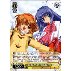 画像1: 雪の舞い落ちる冬の日 あゆ＆名雪[WS_Kka/WE50-07N]