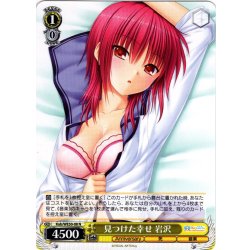 画像1: 見つけた幸せ 岩沢[WS_Kab/WE50-08N]