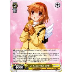 画像1: ある冬の物語 あゆ[WS_Kka/WE50-11N]